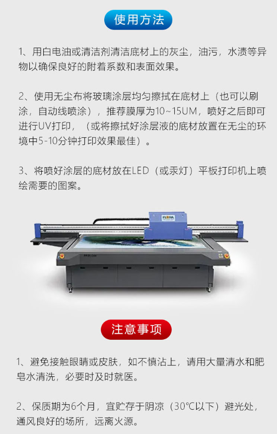 UV打印玻璃（lí）塗（tú）層液使用方法（fǎ）注意事項.png