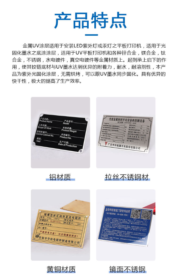 UV打印金屬塗層液Y-202特點.png