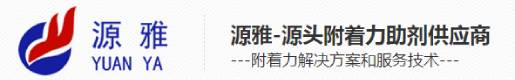 源雅新材（cái）料有（yǒu）限公司