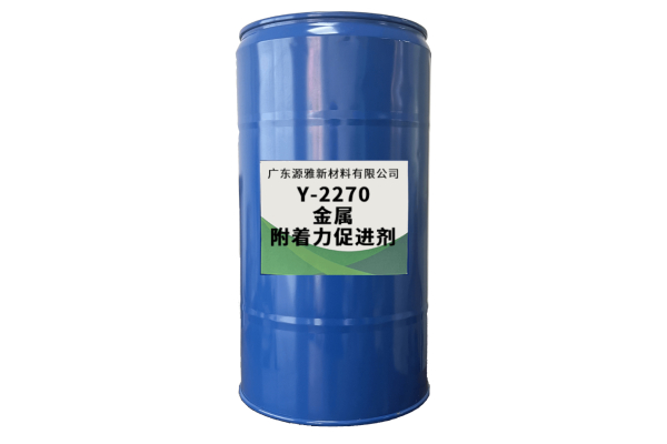 Y-2270金屬附著力促（cù）進劑