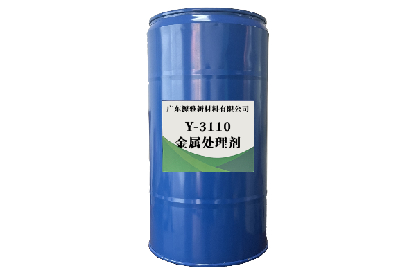Y-3110金屬處（chù）理劑