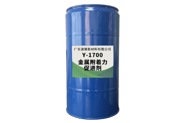金屬附著力（lì）促進劑Y-1700